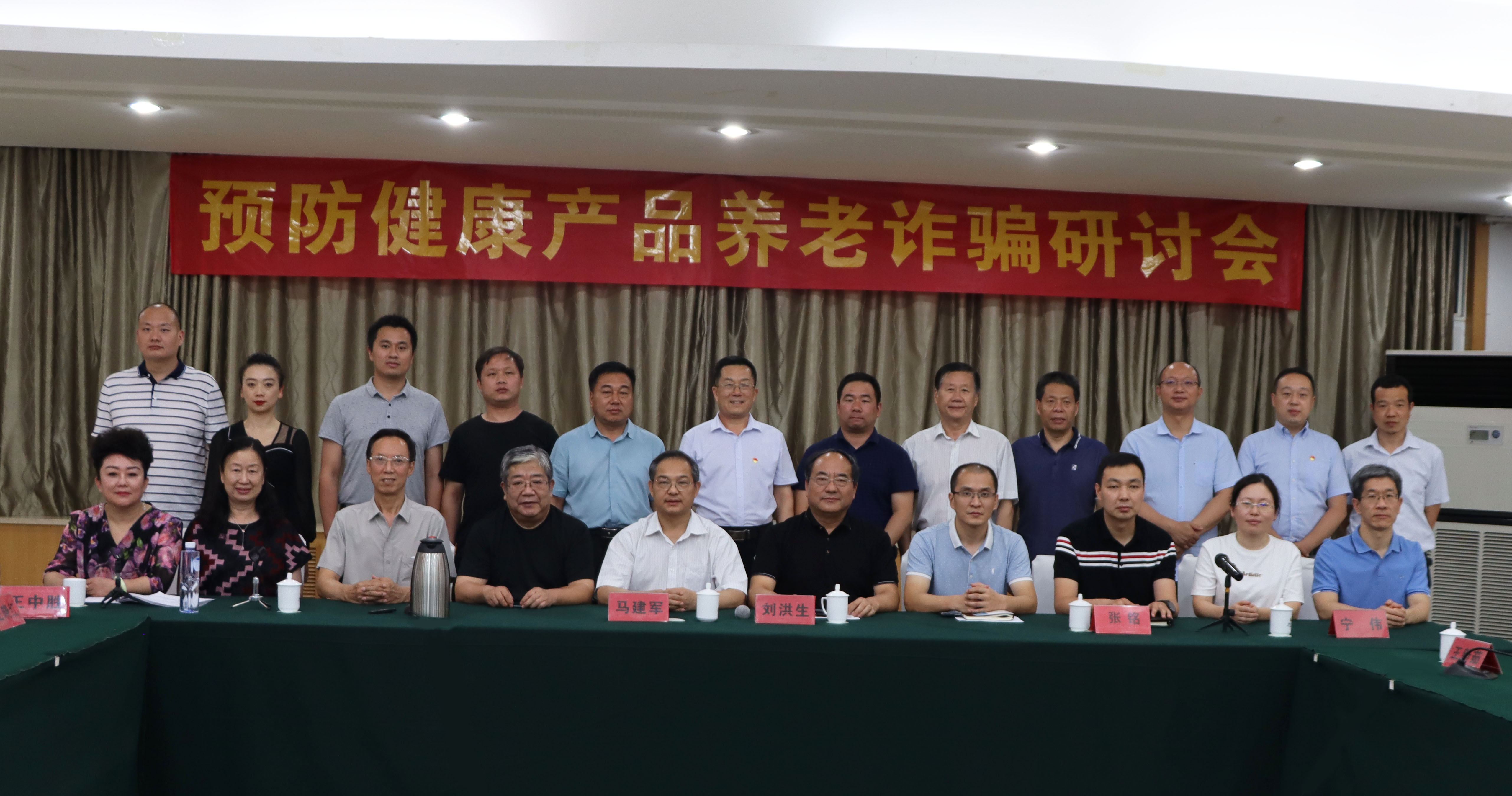 河南省营养保健协会在郑州召开预防健康产品诈骗研讨会