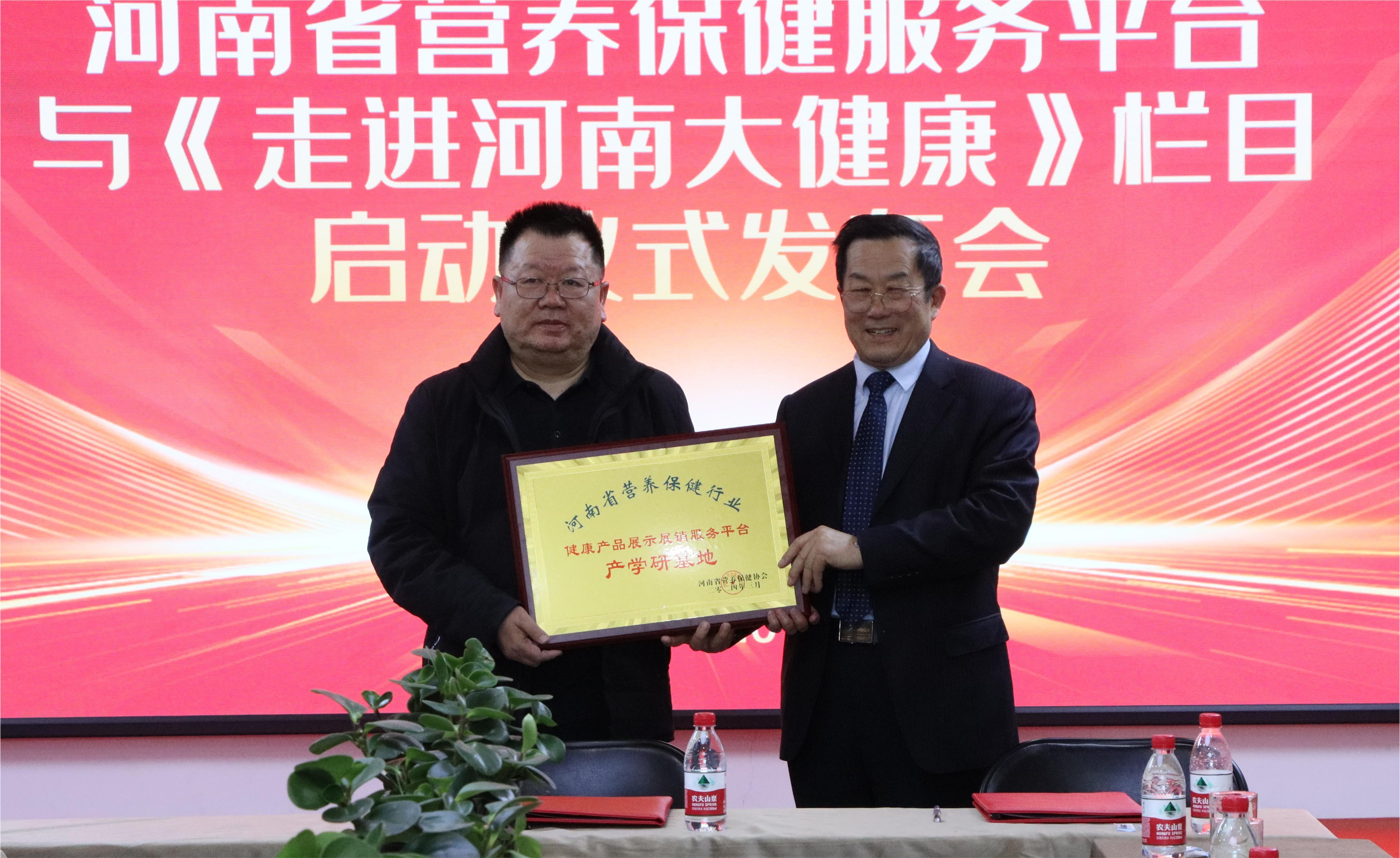 河南省营养保健服务平台与《走进河南大健康》栏目启动仪式成功举行