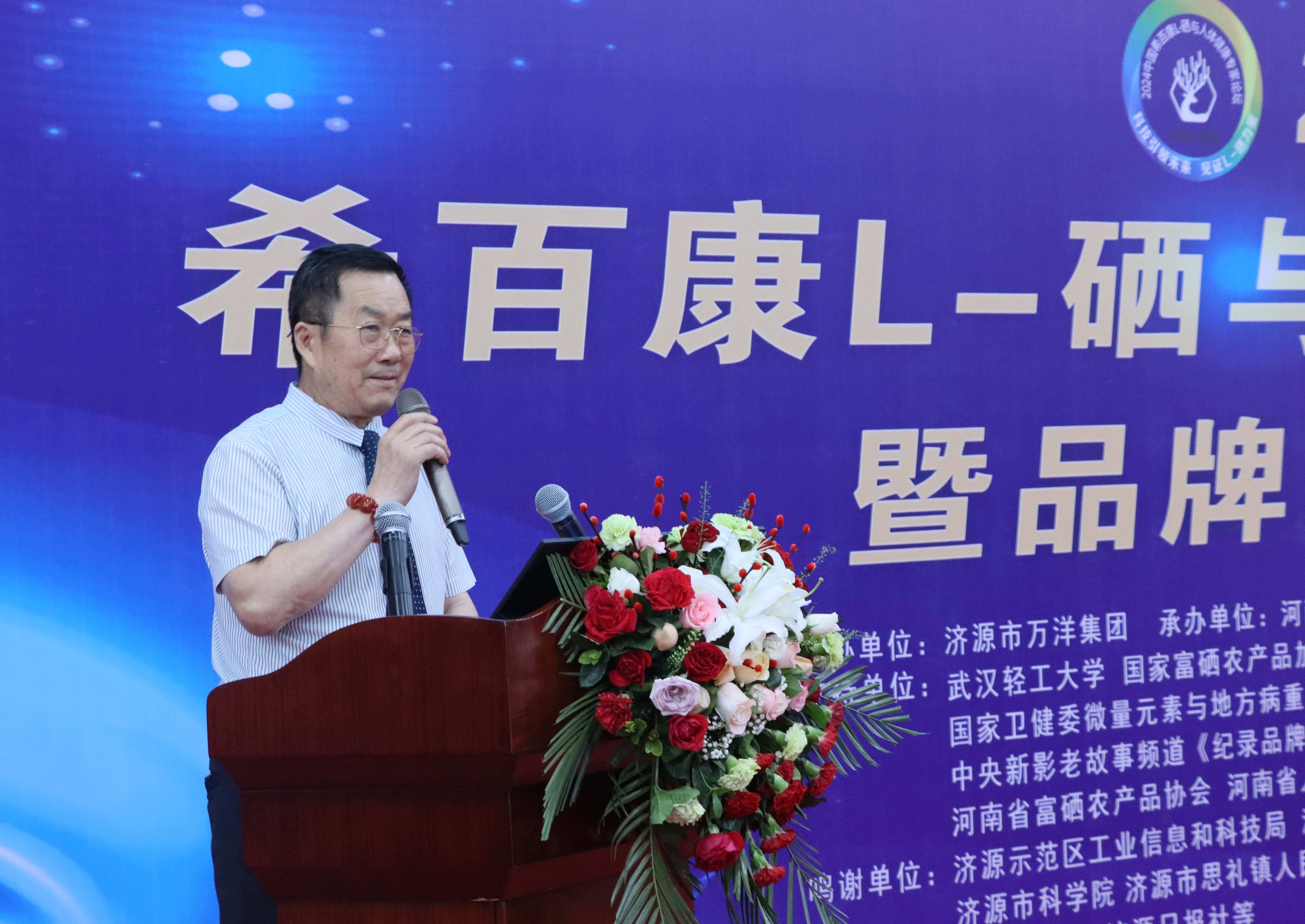 协会参加希百康“2024中国L-硒与人体健康科学家论坛会”实录