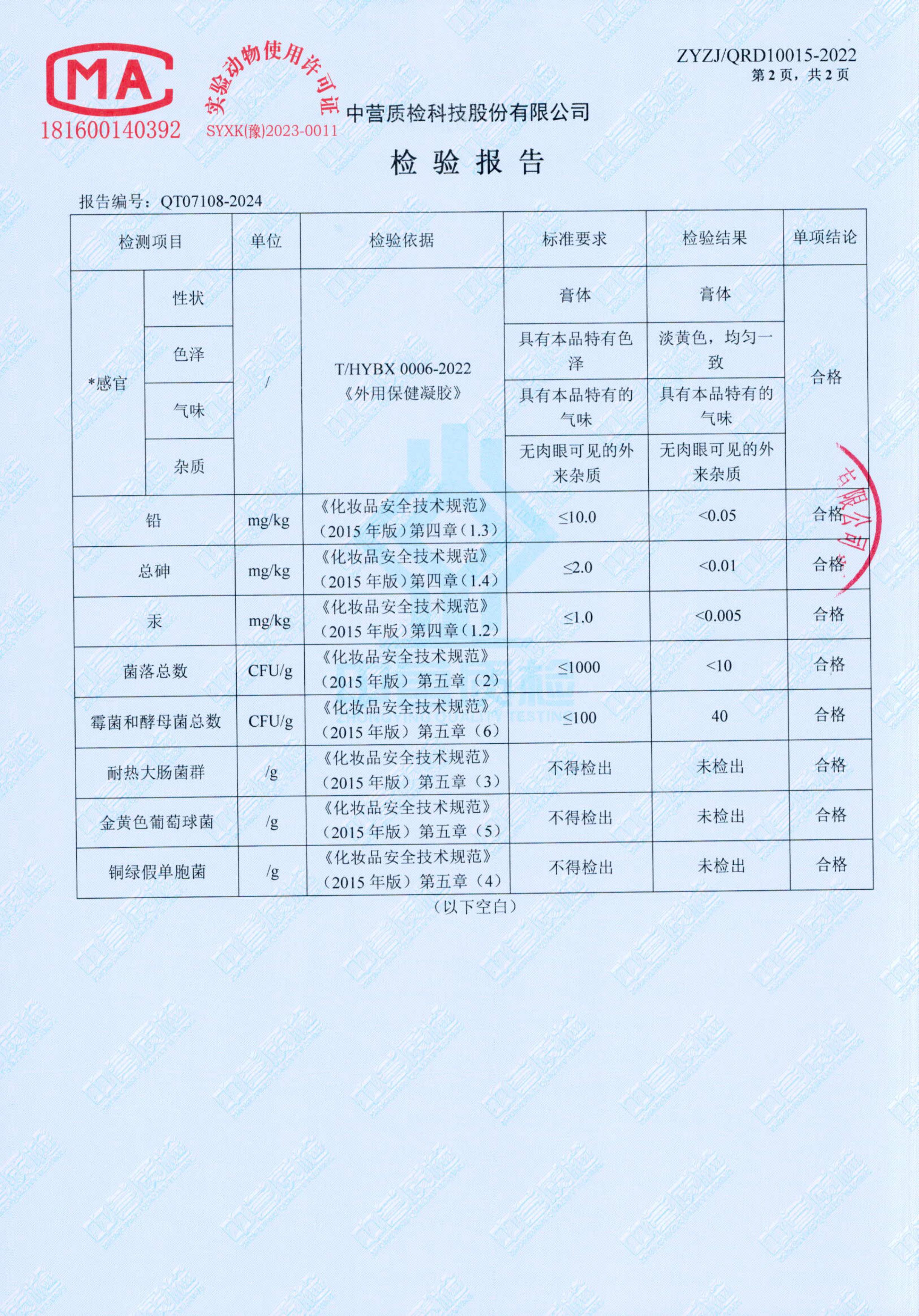 QT07108-2024 肠胃保健凝胶-图片-3.jpg