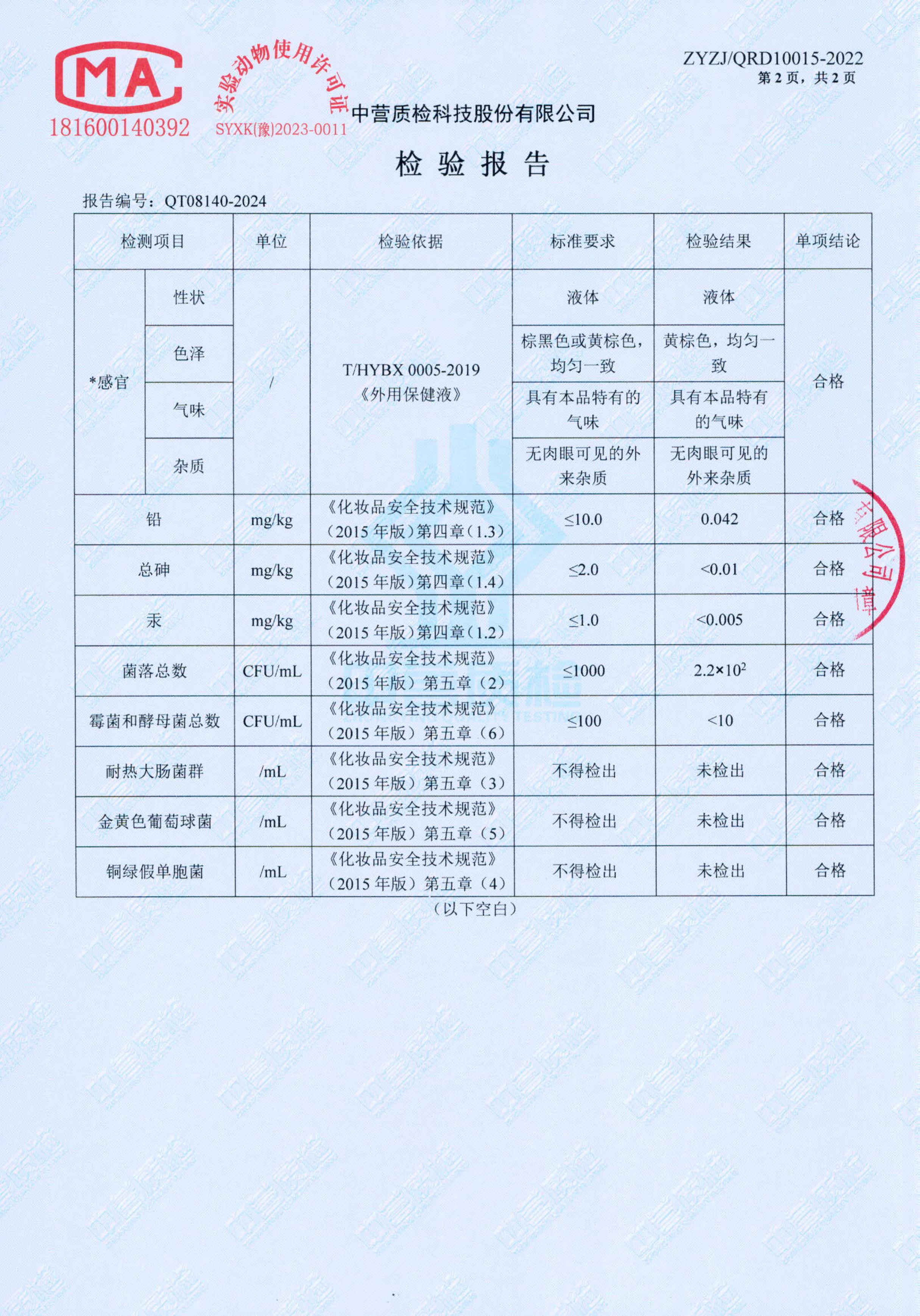 QT08140-2024 叶黄素保健液-图片-3.jpg