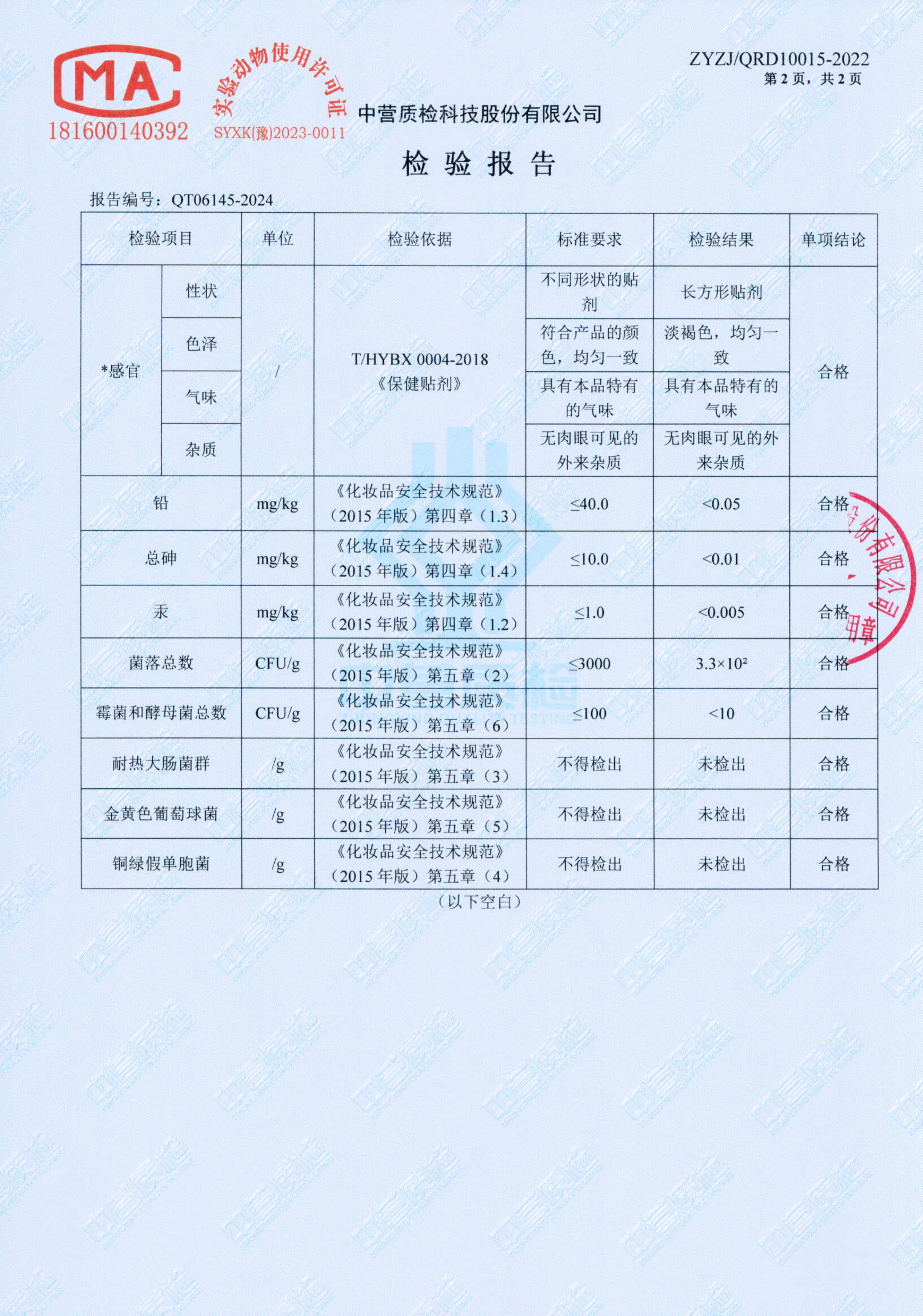 QT06145-2024 吴茱萸保健足贴-图片-3.jpg