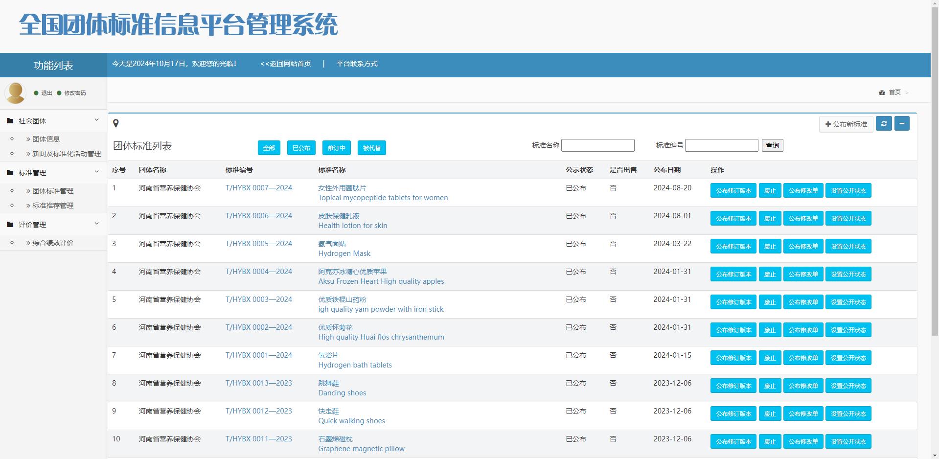 河南省营养保健协会组织参加团体标准宣贯线上学习